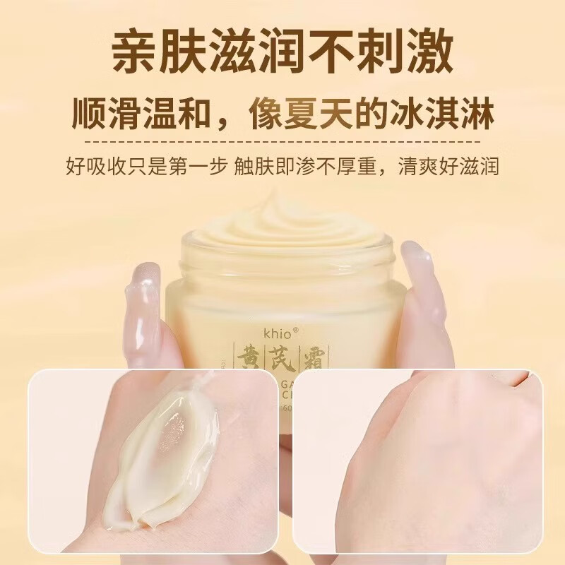 黄芪霜国货天花板黄芪霜改善暗沉肤色暗黄紧致嫩白滋润保湿国货老牌正品 单盒装【体验装】