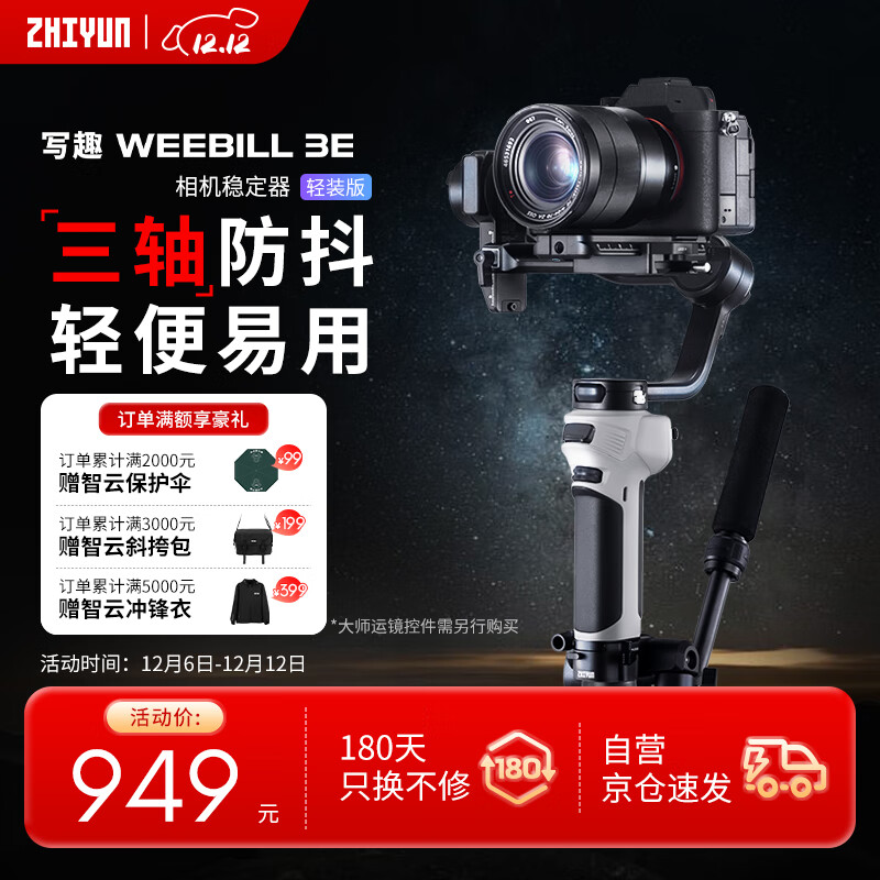 zhi yun дȤֳ̨ȶ ΢ȶȶĸ WEEBILL 3E װʵ814.1Ԫ