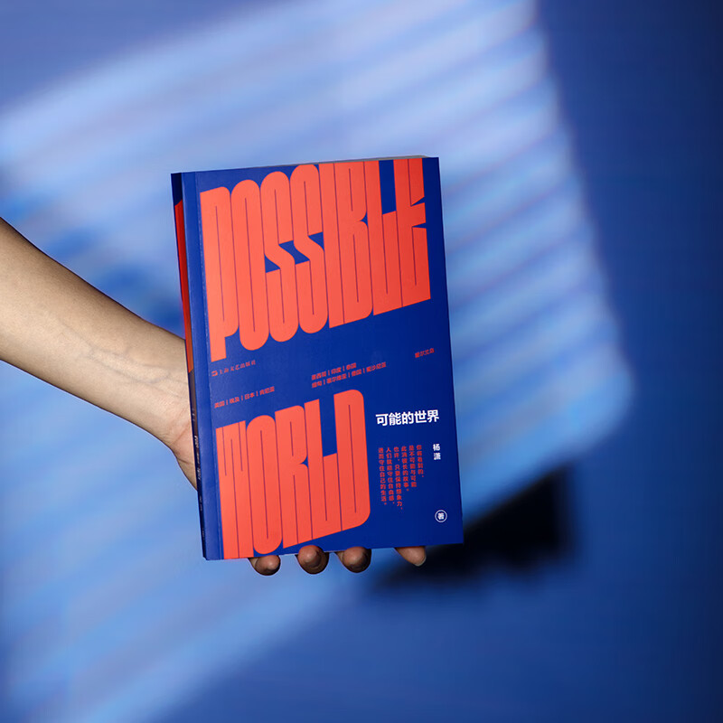 可能的世界 单读新书 杨潇十年行走之作《重走西南联大》作者一个拥抱