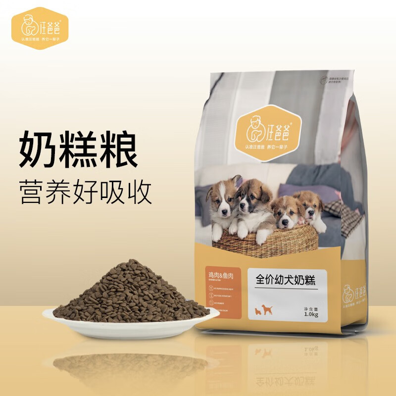 内行说说汪爸爸1狗粮还可以不？评测两星期感受分享