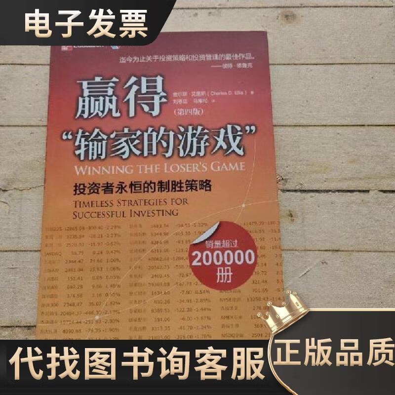 赢得输家的游戏 [美]艾里斯 著;刘恩延
