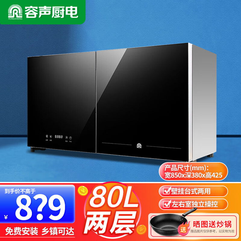 容声(RONGSHENG)消毒柜家用消毒碗柜 小型 餐具碗筷厨房消毒柜壁挂台式两用 ZGP108-A2台式壁挂两用80L