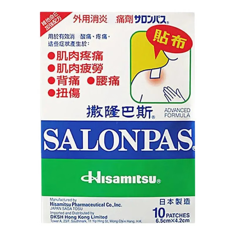 撒隆巴斯香港代购港版撒隆巴斯清凉渗透温热膏贴喷雾 撒隆巴斯克痛贴