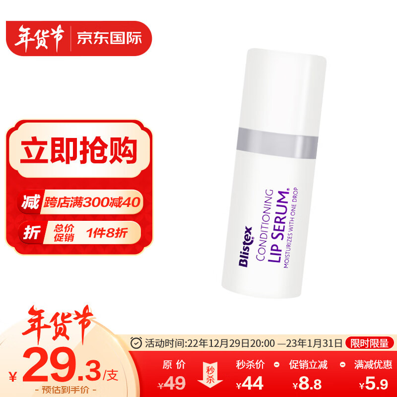 百蕾适（Blistex）美国进口 Blistex/百蕾适/碧唇【唇部修护精华乳】