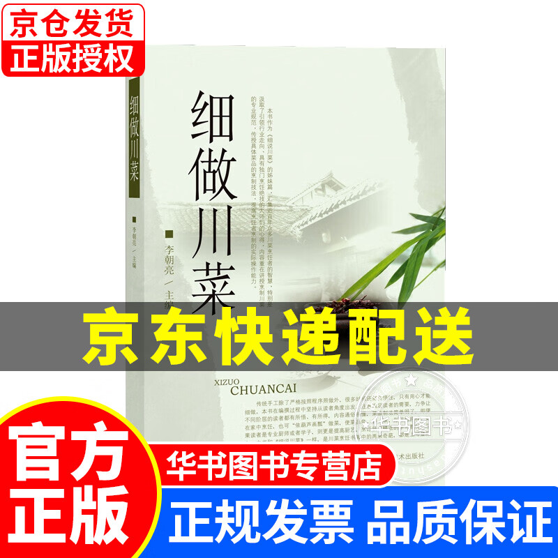 细做川菜 正版