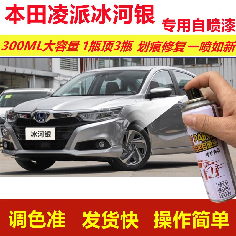 欧因凌派冰河银专用自喷漆划痕修复漆汽车用银色漆原厂油漆金属漆