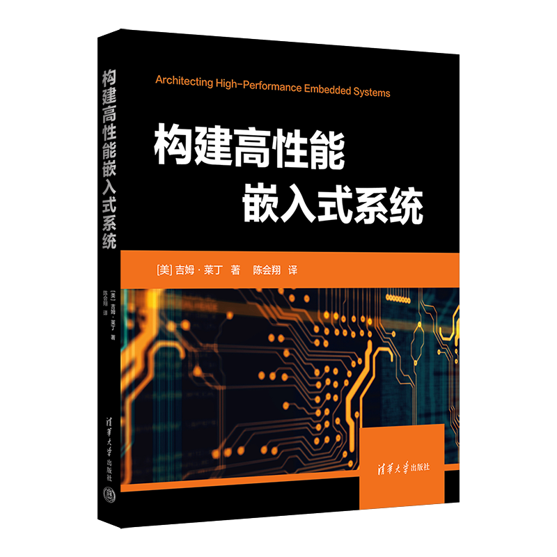 构建高性能嵌入式系统
