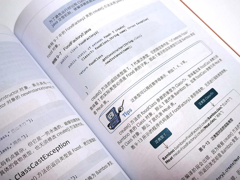 【动力节点著作】漫画Java编程