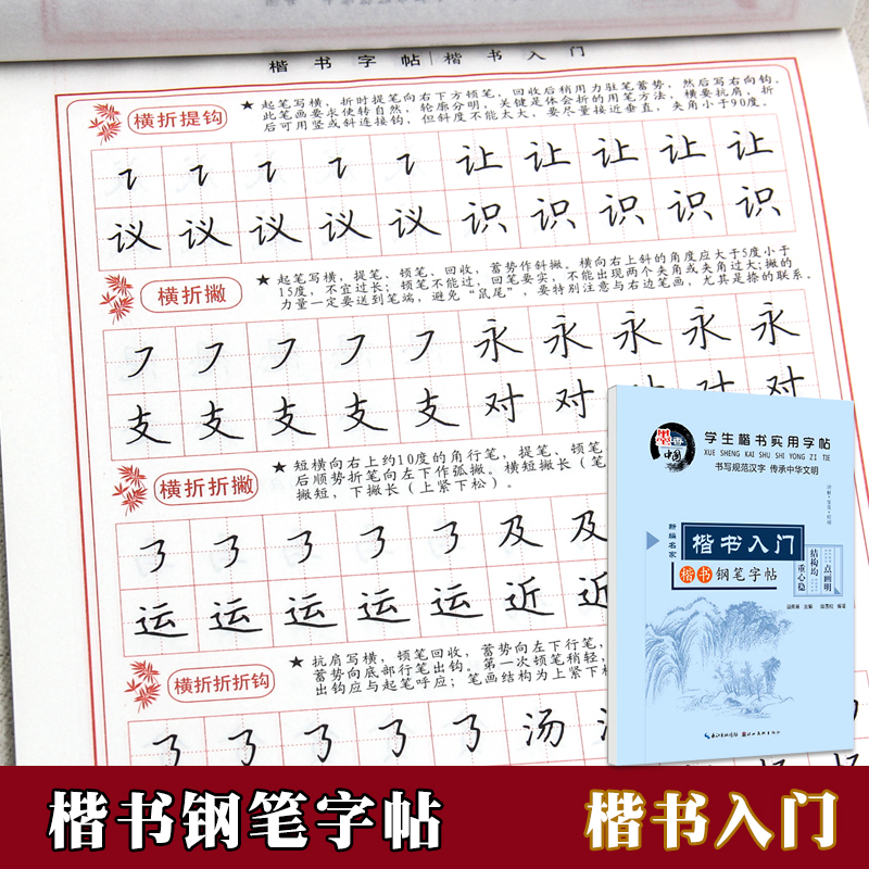学生实用字帖正楷笔画偏旁间架同步临摹楷体硬笔书法学生练字贴500