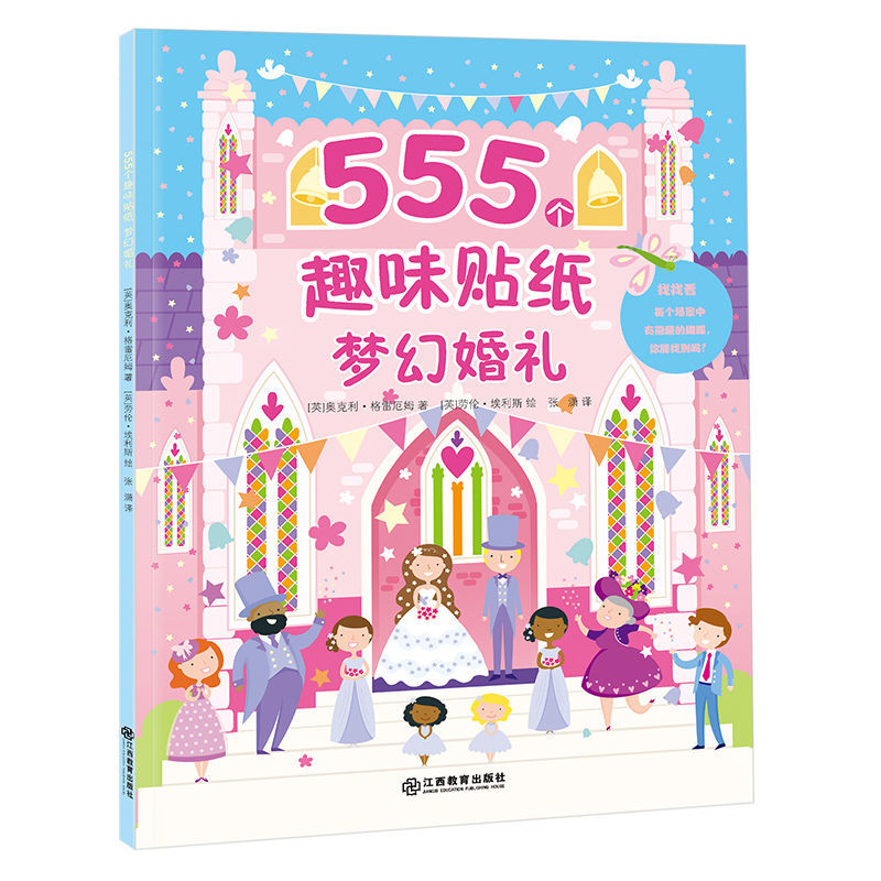 555个趣味贴纸恐龙王国农场生活2-6岁儿童游戏场景卡通贴贴画 555贴纸