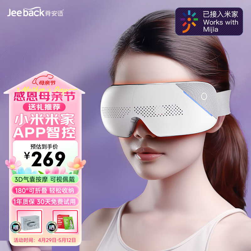 Jeeback脊安适眼部按摩仪 小米米家APP护眼仪可视化眼部按摩器热敷气囊眼罩生日礼物送男女友母亲节 E10