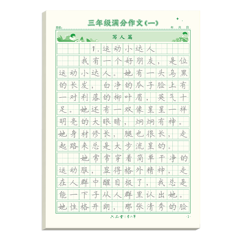 六品堂 3-6年级满分作文练字帖小学生专用字帖三年级四年级五六年级语文每日一练好词好句优美句子积累 【三年级】满分作文3本
