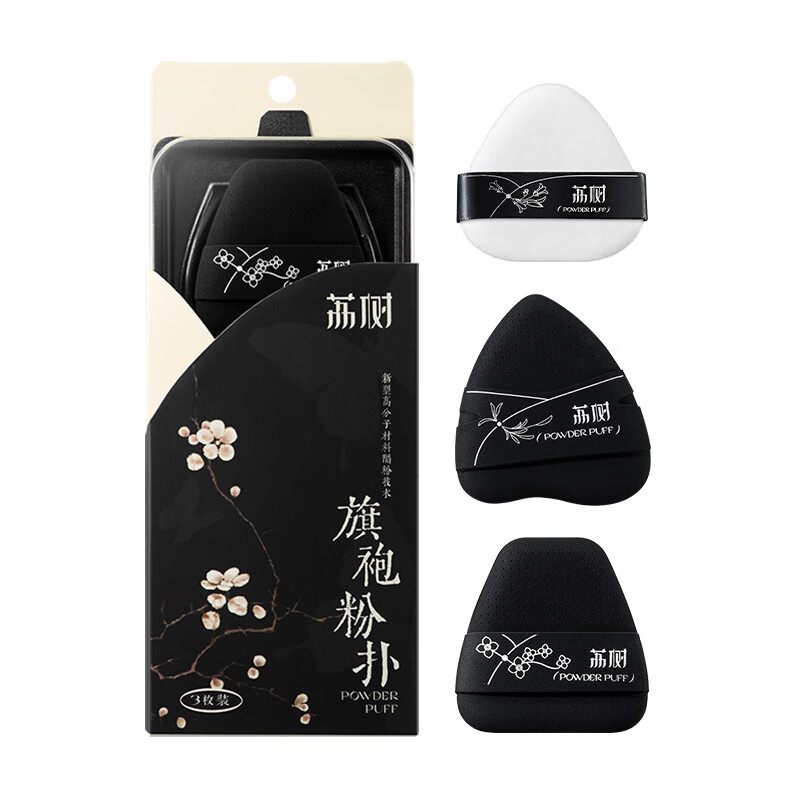 荔树旗袍粉扑干湿两用双面夹心不吃粉底液面部遮瑕定妆洗脸扑 3枚 赠收纳盒