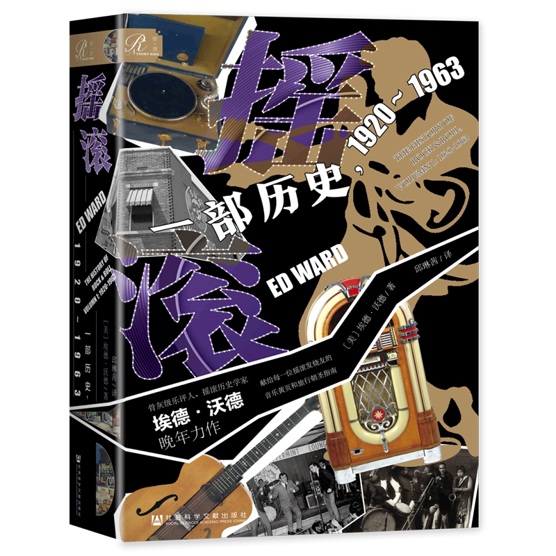 摇滚:一部历史1920~1963