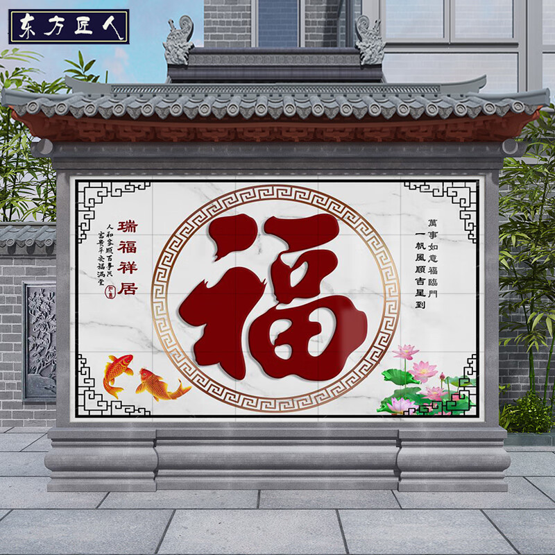 仁聚益迎门墙照壁瓷砖福字农村庭院户外门头中式室外艺术影照壁山水画