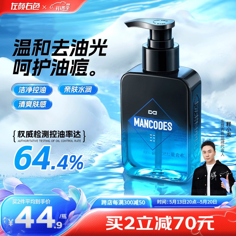 左颜右色男士氨基酸洗面奶男控油清洁抗痘保湿收毛孔洁面护肤品150g