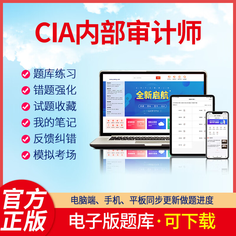 羿文教育电子版题库2023CIA内部审计师内部审计基础内部审计实务内部审计知识要素考试题库刷题资料题 《科目3：内部审计知识要素》 在线版