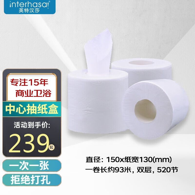 英特汉莎壁挂式大盘卷纸盒商用免打孔省纸 卫生间中心抽纸盒厕所纸巾盒 中心抽卷纸*18卷