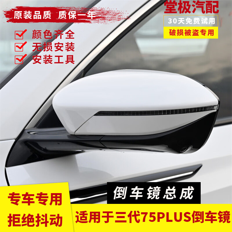 天化适用于长安三代cs75plus倒车镜总成左右汽车后视镜外壳反光镜配件