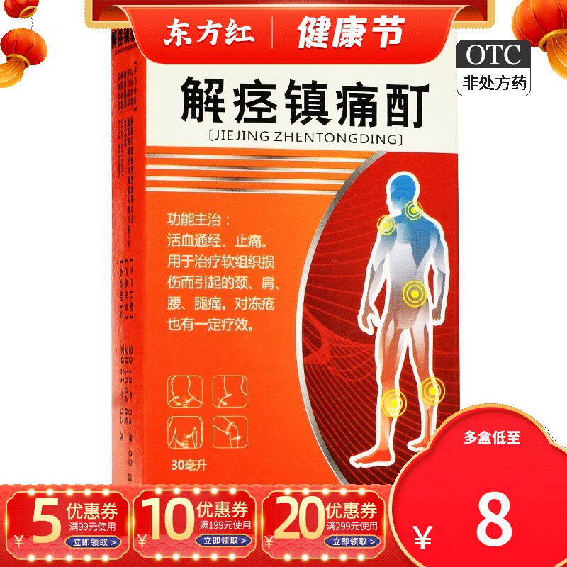天马山解痉镇痛酊30ml解痉镇疼酊解痉痛酊活血通络通经止痛颈肩腰腿痛