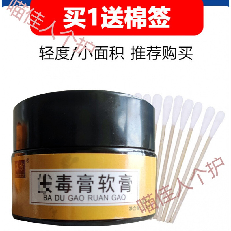 火疖子拔io毒膏拔脓膏 拔io毒软膏 头皮毛囊祛痘 屁股坐板疮 肛周专用