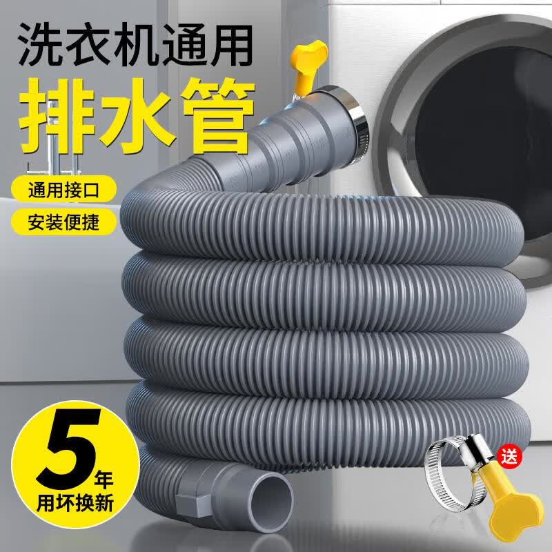 海立洗衣机排水管延长管下水管加长全自动滚筒波轮通用出落水管1米3XP高性价比高么？