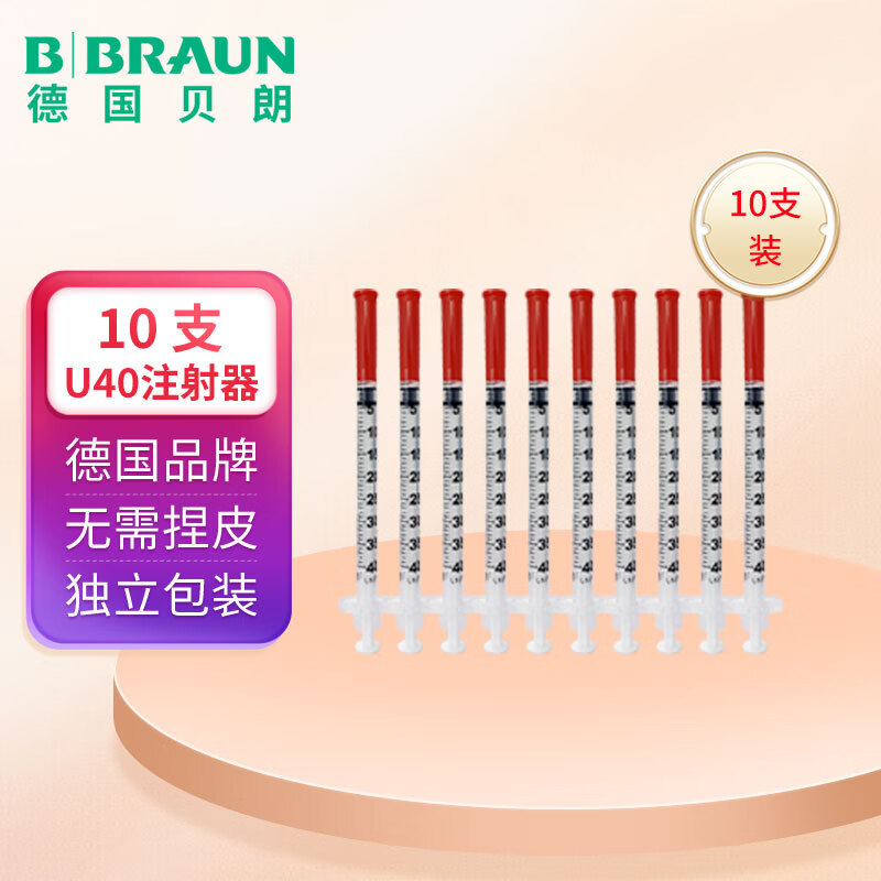 贝朗（BBRAUN）一次性使用无菌注射器 胰岛素注射器 胰岛素针头 U40 0.3mm 1ml*10支 （带针）	