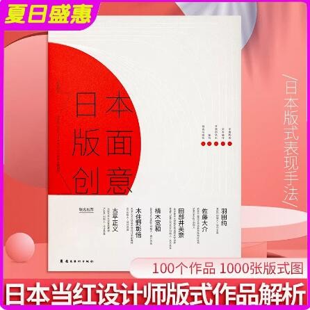 【假一罚万】【当天发】 【官方原版全新塑封当天发货】日本版面创意 版式设计理论案例讲解 今日版式天才配色欧洲平面设计新浪潮 今日色彩姐妹篇