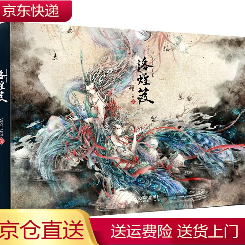 洛煌笈国风美学画师viki_lee水墨精选画集新学院派中国风插画家莲羊