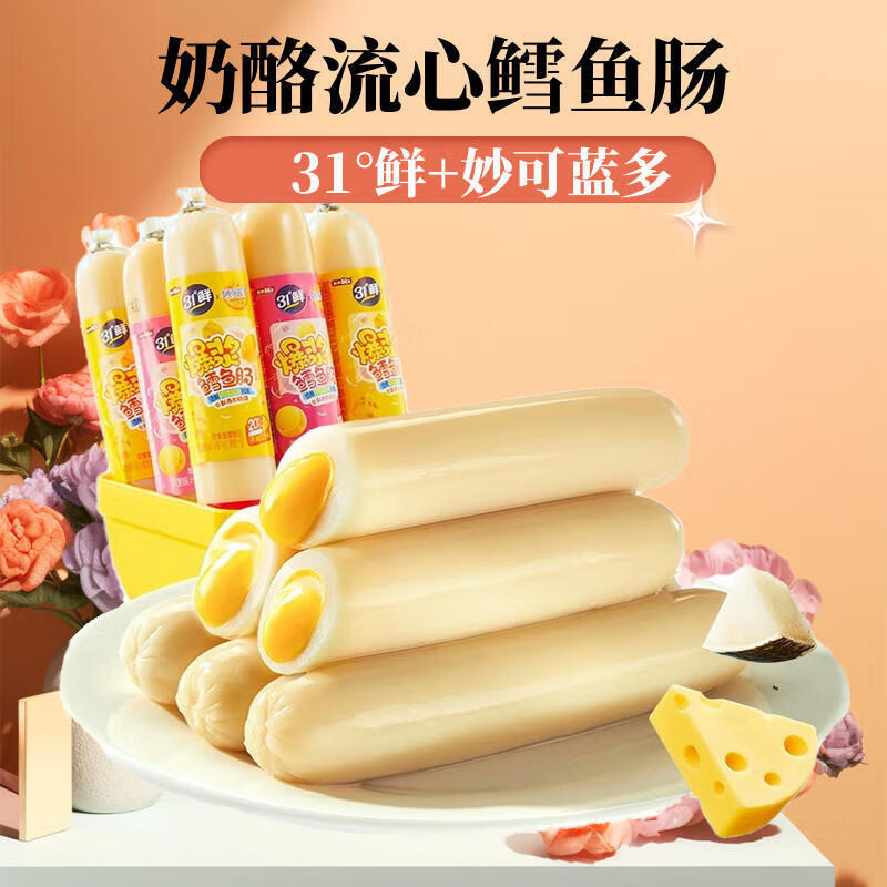 盐津铺子妙可蓝多 爆浆鳕鱼肠 儿童即食鱼肉肠火腿肠休闲零食小吃 10根 混合味 250g