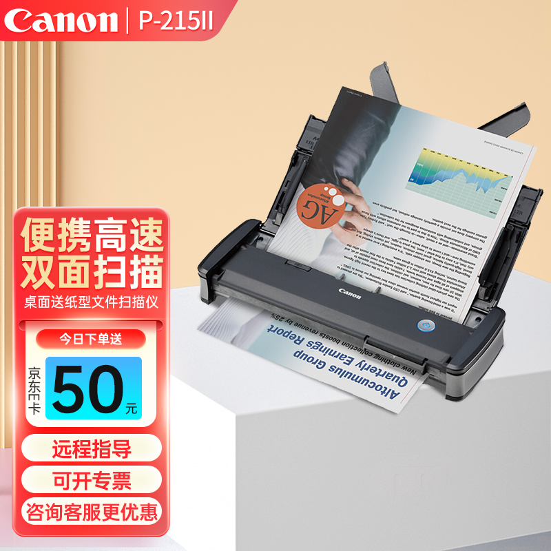 佳能(canon) p-215ii 高速扫描仪双面彩色便携式名片内置卡片名片扫描