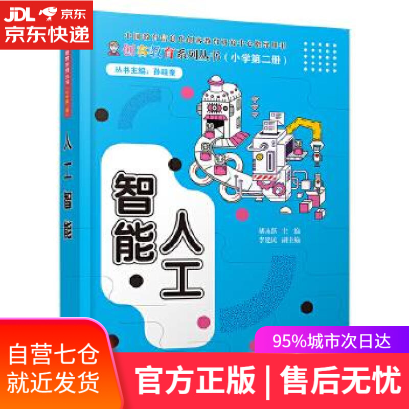 【新华书店】人工智能 胡永跃李建民 清华大学出版社
