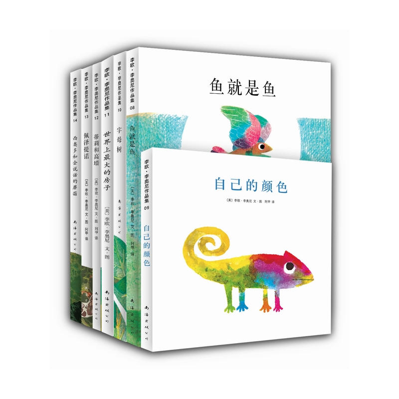 李欧李奥尼经典作品绘本系列 绘本小黑鱼和他的朋友们田鼠阿佛一寸虫