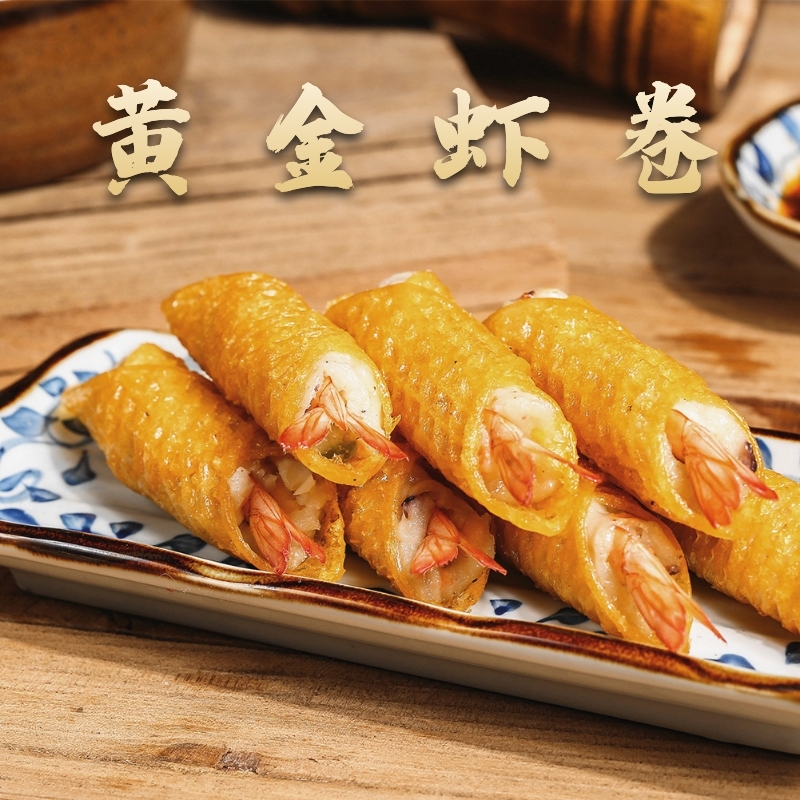 虎钢馋风味黄金虾卷虾仁卷脆皮虾卷虾肉卷酒店特色菜点心满额包顺丰