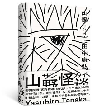 山怪【正版图书】