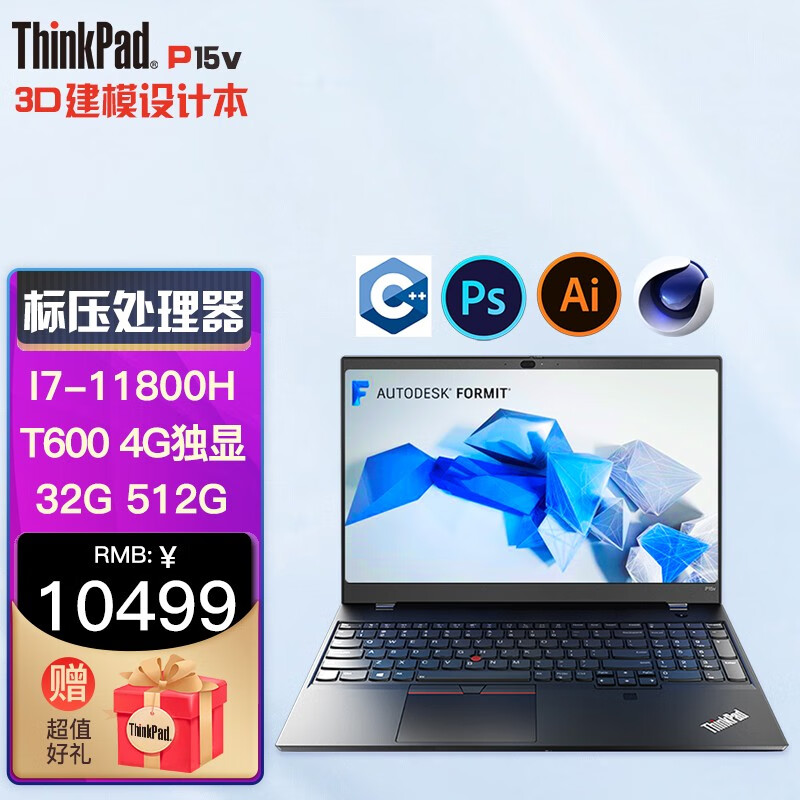 thinkpad 联想 p15v 移动图形工作站cad制图建模 3d绘图设计师专用
