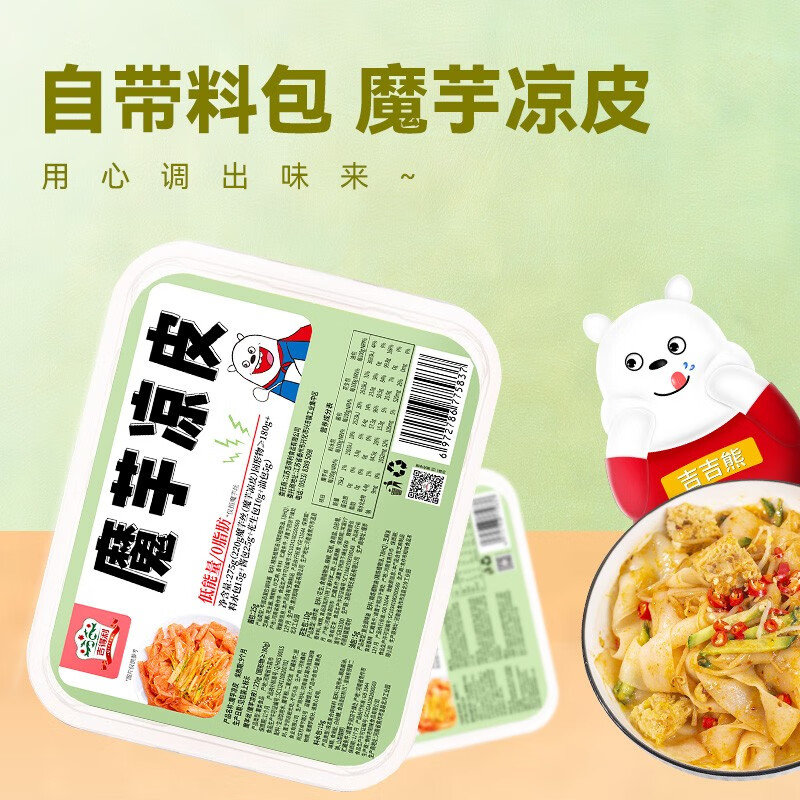 吉得利 带调料包0脂肪魔芋代餐凉皮即食免煮代餐饱腹速食魔芋粉 健身轻食饱腹食品 魔芋凉皮275g*5盒