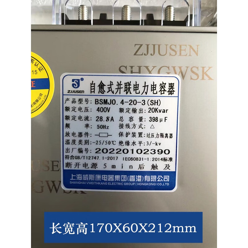 威斯康自愈式并聯(lián)電力電容器BSMJ0.45-30-3 30kvar0.4KV20 25千乏 BSMJ0.4-20-3
