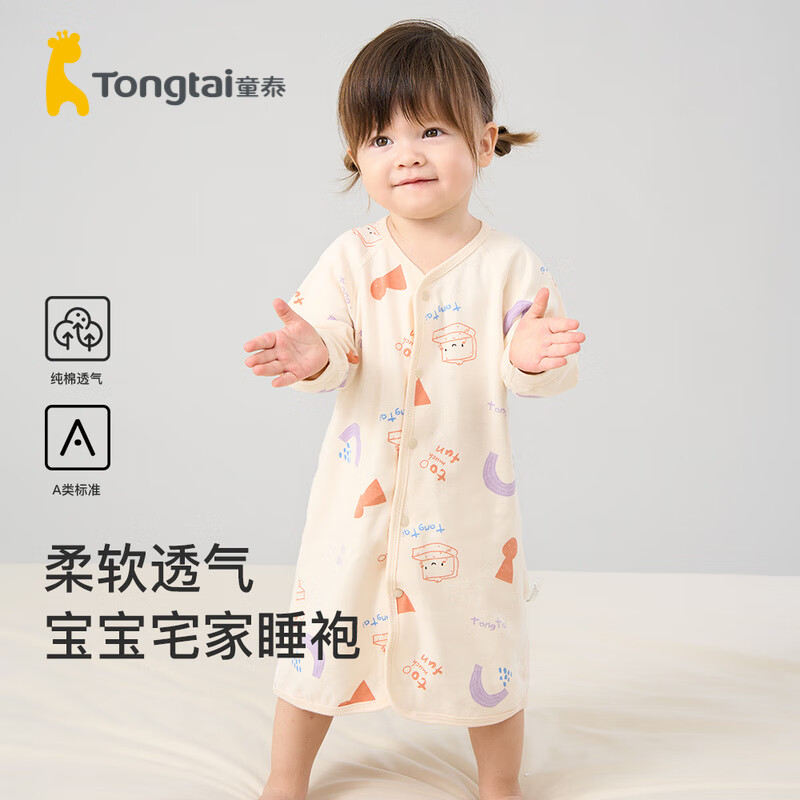 童泰婴儿睡衣四季纯棉宝宝床品儿童防踢被护肚长袖对开空调服睡袍 卡其 90cm