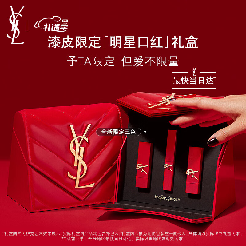 YSL圣罗兰口红三支装限定2024+NM+RM礼盒情人节礼物 女友生日礼物