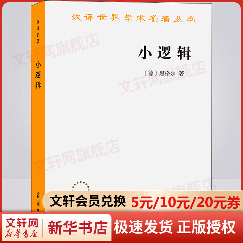 小逻辑