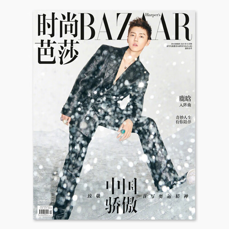 【二手99新】【鹿晗封面可选】时尚芭莎杂志2021年12月/2020年7月