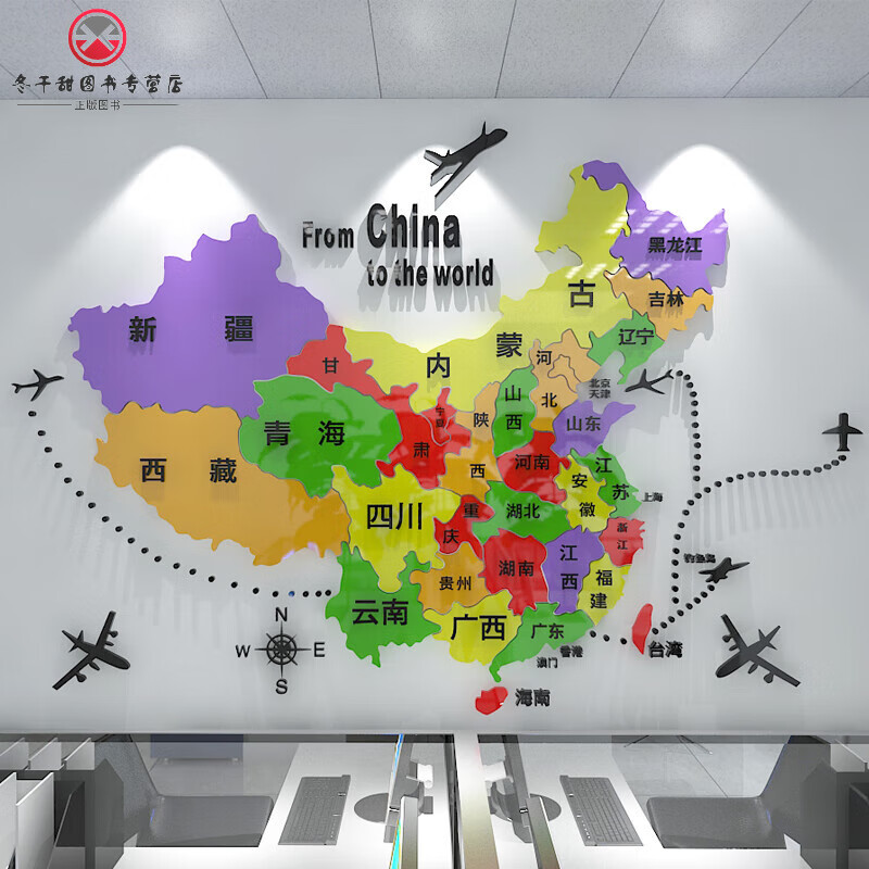 世界地图墙贴纸亚克力3d立体旅行社公司办