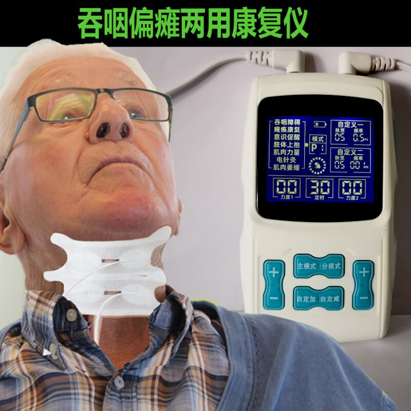 吞咽康复训练器 吞咽障碍电刺激老人吞咽功能差不好神经肌肉中风偏瘫