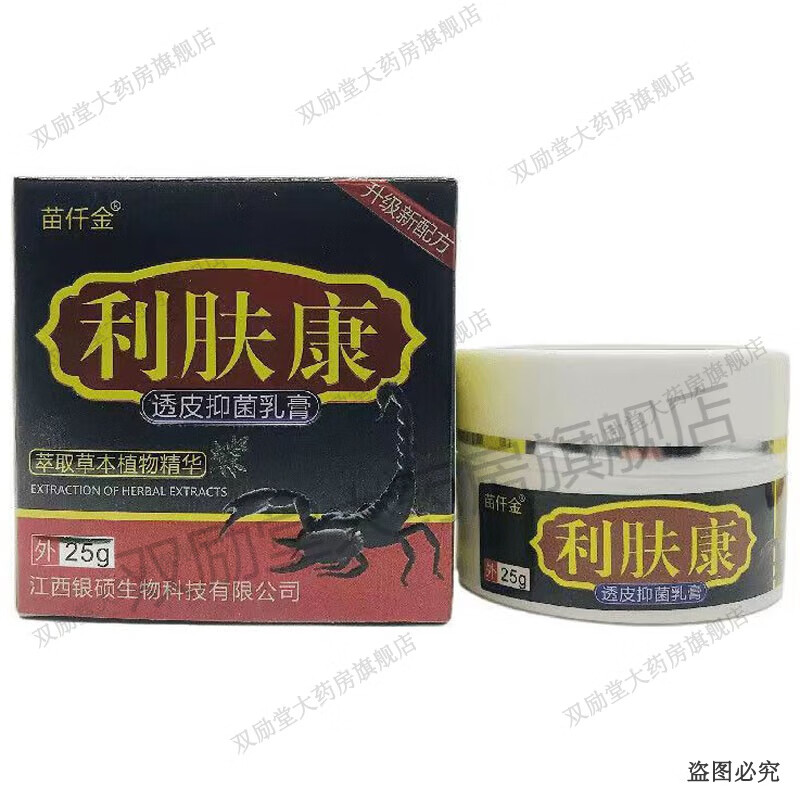 苗仟金利肤康透皮抑菌乳膏25g 草本植物提取皮肤外用草本乳膏 1盒装
