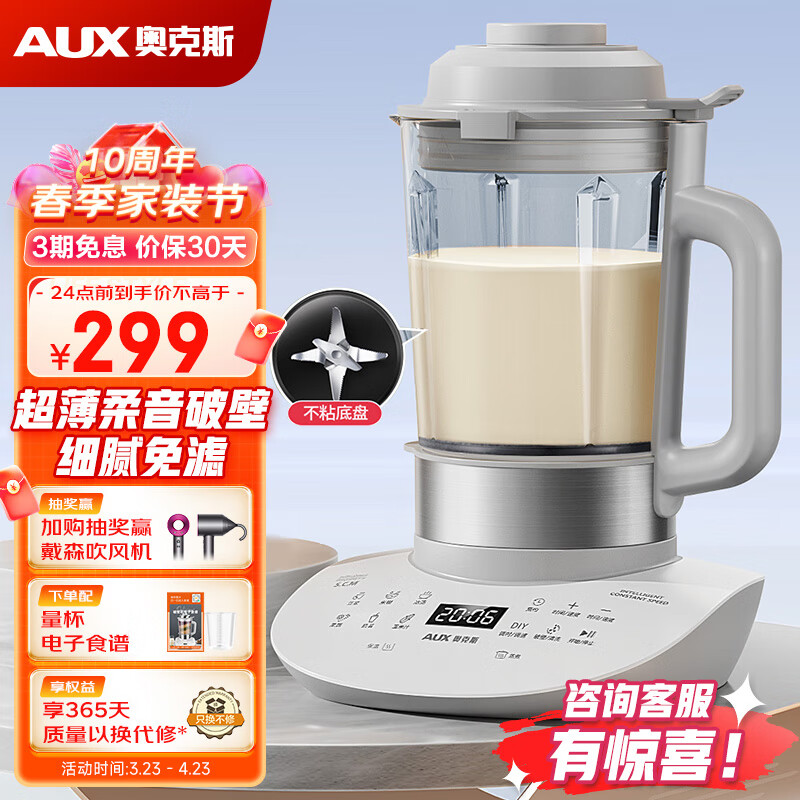奥克斯（AUX） 破壁机家用 1.65升轻薄柔音加热多功能豆浆机破壁料理机榨汁机搅拌机辅食机 PB9323 青春款-圆形底座