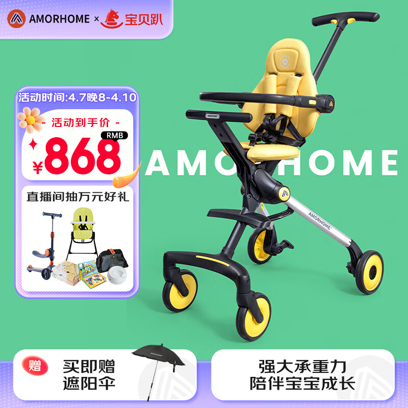 AMORHOME遛娃神器婴儿推车可坐轻便折叠宝宝溜娃 蜜瓜黄全包款