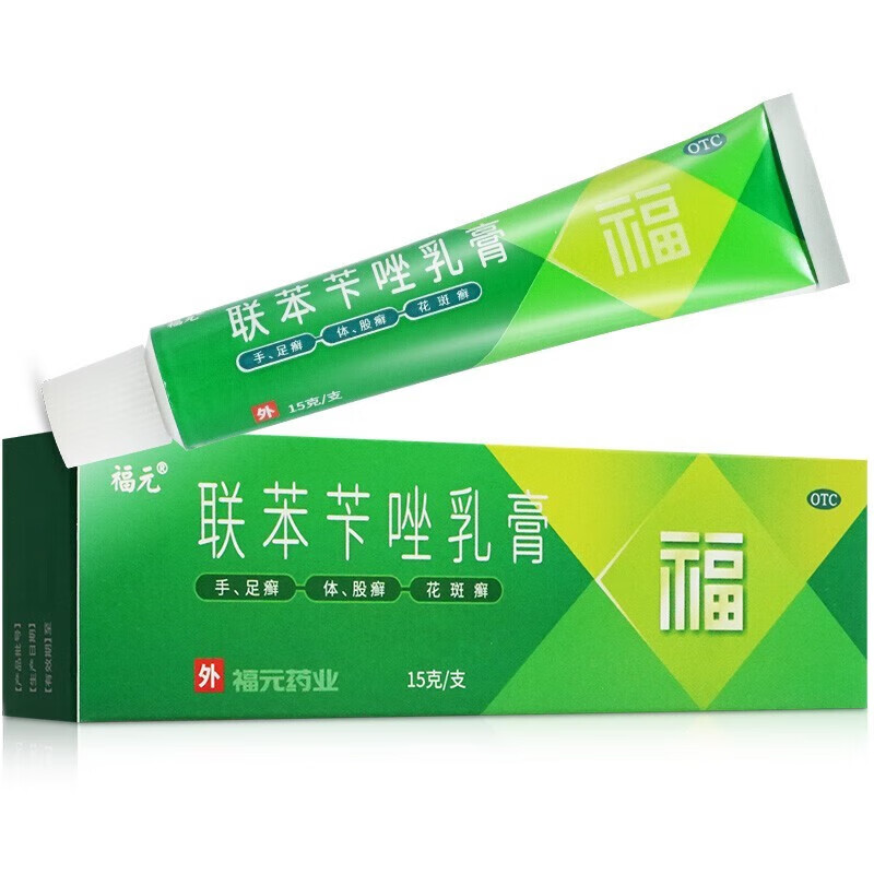 福元 联苯苄唑乳膏 15g 1盒