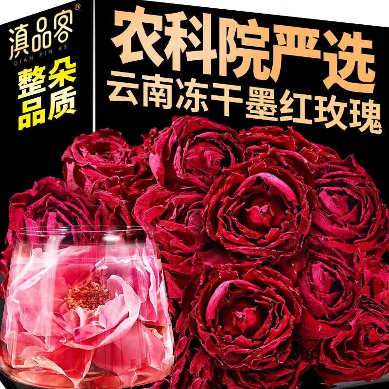 滇品客农科院云南冻干墨红玫瑰花茶冠精选大朵重瓣洛神玫瑰花茶女人泡水 【农科院朵朵甄选】50g*1罐(约30朵)