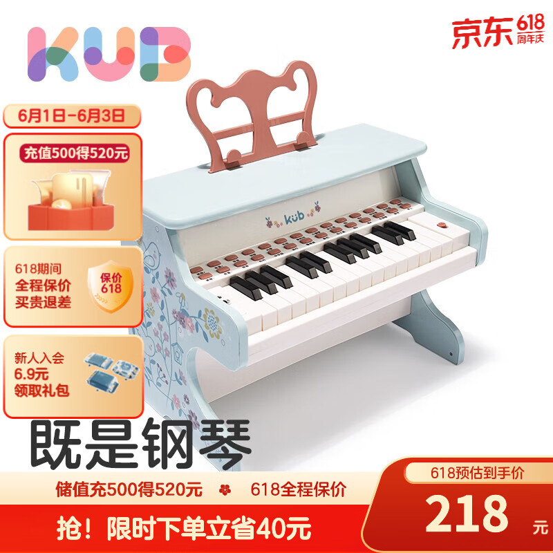 可优比（KUB）宝宝小钢琴儿童电子琴初学者幼儿音乐礼物玩具 湖水蓝